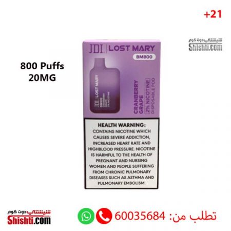 JDI LOST MARY BM800 CRANBERRY GRAPE 20%   جي دي اي لوست ماري العنب البري 20 نيكوتين 800 مزة