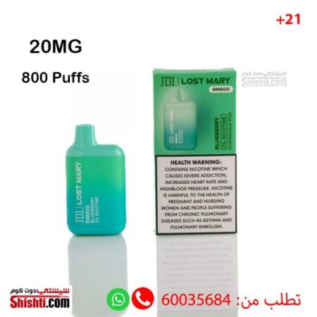JDI LOST MARY 800 PUFFS 2 %NICOTINE FLAVOR BLUEBERRY سجائر الكترونية جي دي اي لوست ميري 800 سحبة 2% نكوتين بنكهة التوت