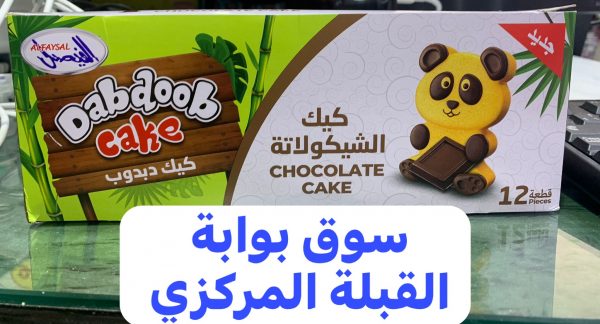ALFAYSAL DABDOOB CHOCOLATE CAKE 360G * 12  الفيصل كيك دبدوب الشيكولاتة