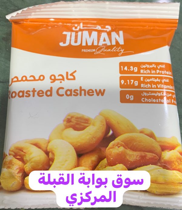 JUMAN ROASTED CASHEW  20 G جمان مكسرات كاجو محمص
